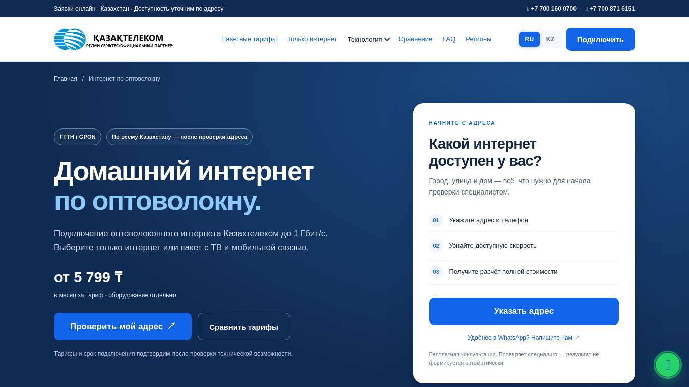 Preview image published by kaztelecom.kz